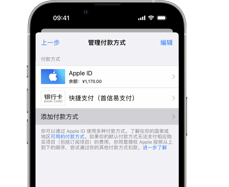 双阳苹果维修服务中心如何通过家人共享更改iPhone付款方式 