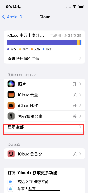 双阳apple维修分享AppleMusic音乐库里出现了别人的歌单怎么办 